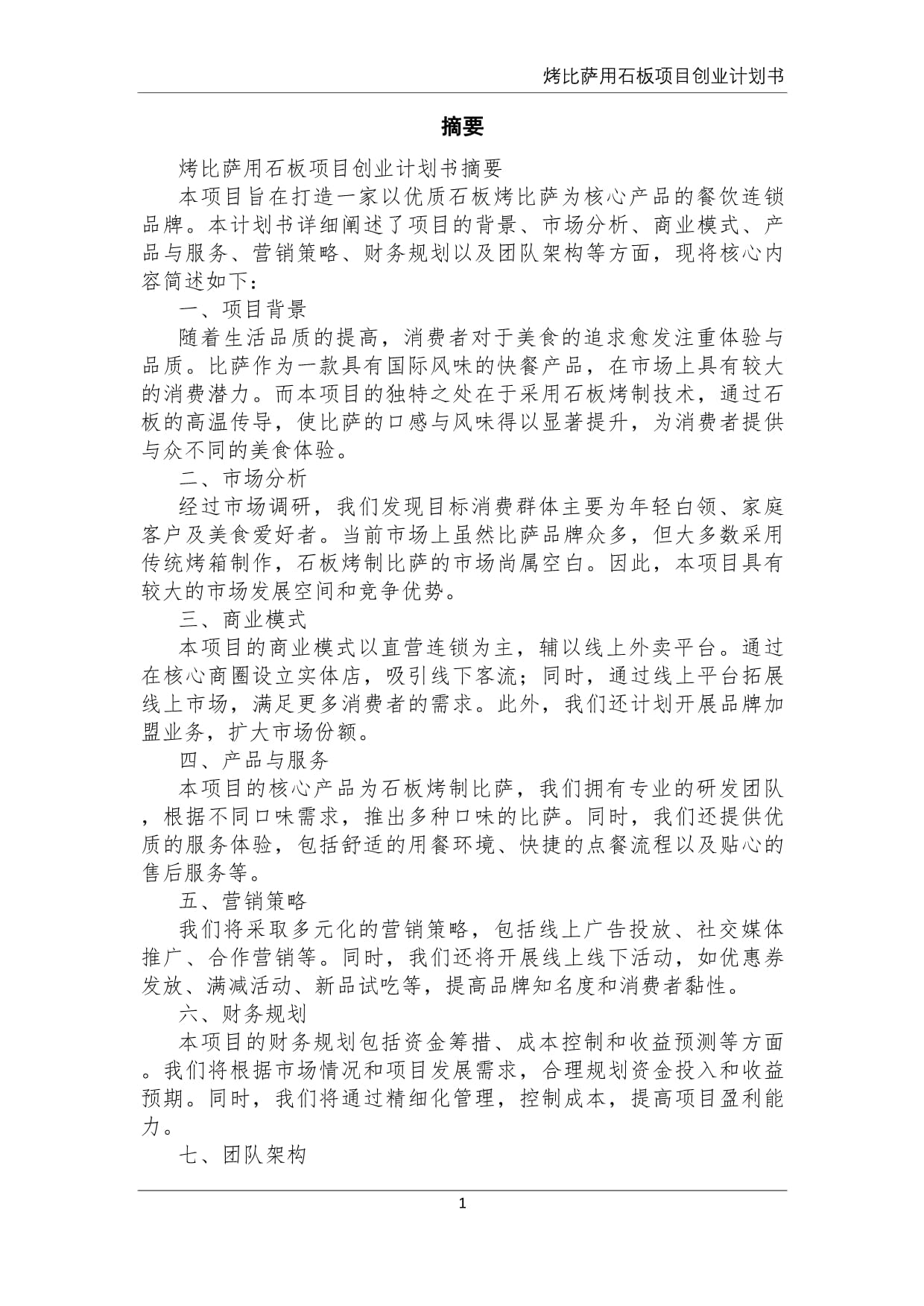 积极推进星火项目创业大赛(图1)